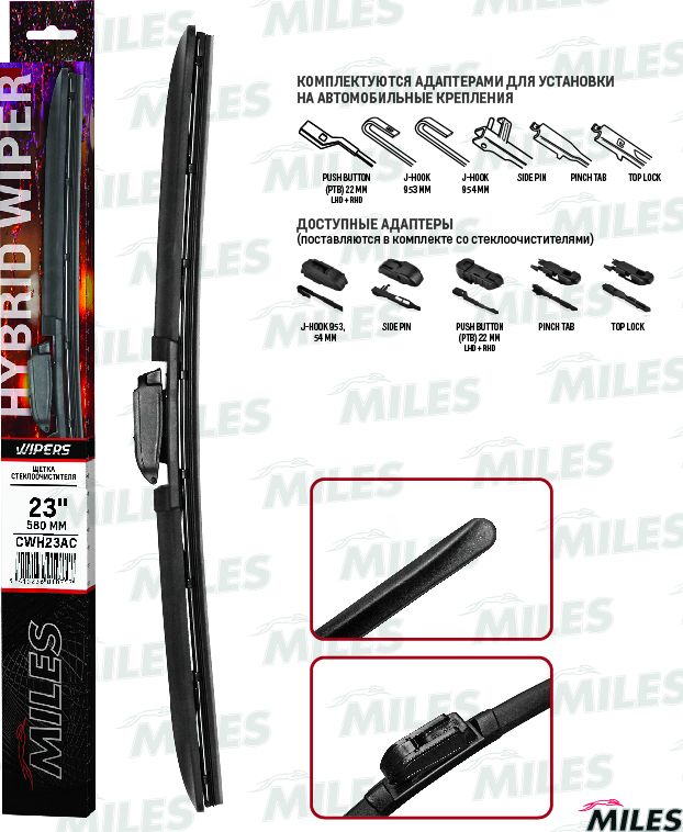 Щетка стеклоочистителя (дворник) Miles для Geely MK I 2008-2015. Артикул CWH23AC