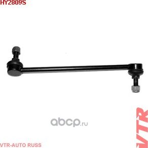 Тяга стабилизатора передней подвески, левая (VTR). Артикул HY2809S