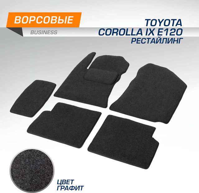 Коврики AutoFlex для салона Toyota Corolla IХ E120 поколение рестайлинг 2002-2007. Артикул 5570301