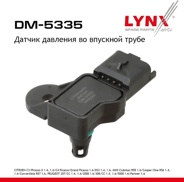 Датчик давления во впускной трубе (Lynxauto). Артикул DM5335