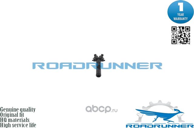 Омыватель фары (Roadrunner). Артикул RR5C6955104