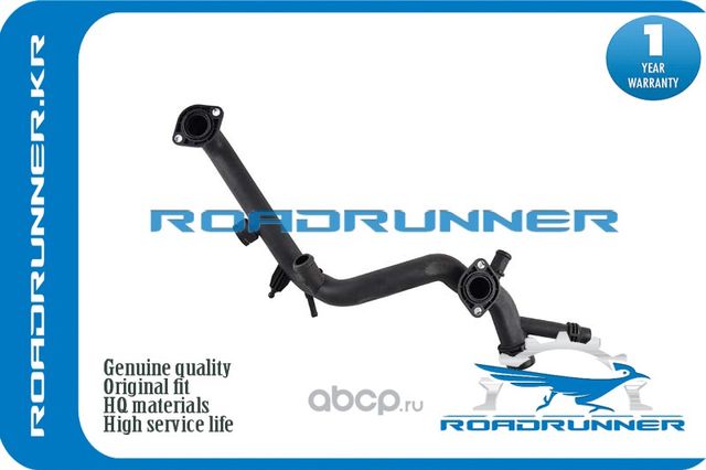 Трубопровод системы охлаждения (Roadrunner) Roadrunner. Артикул RR06E121045E