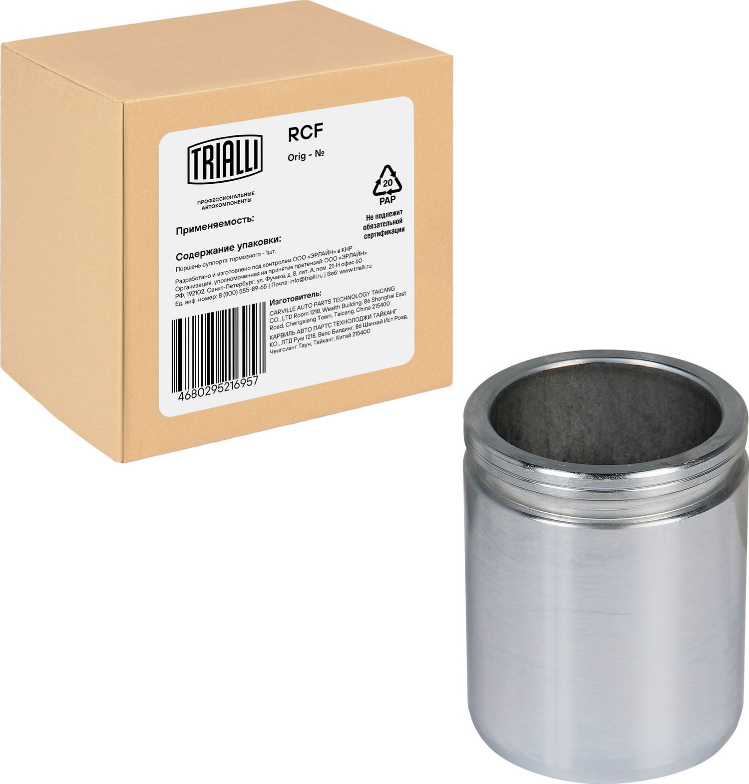 Поршень тормозного суппорта Trialli. Артикул RCF 032005P