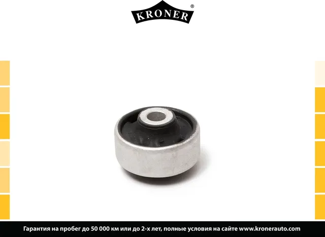 Сайлентблок рычага подвески (Kroner). Артикул K330285