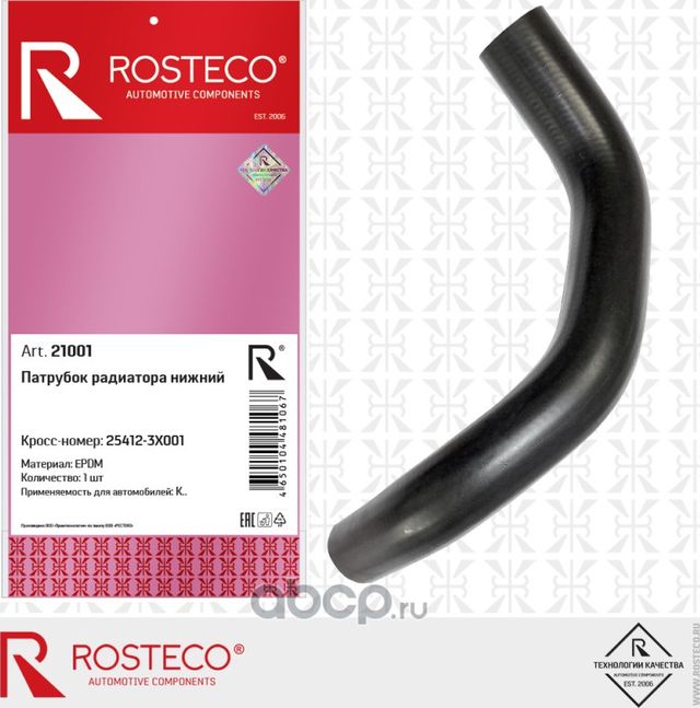 Патрубок радиатора HYUNDAI Elantra, I30, KIA Ceed, Cerato нижний (Rosteco). Артикул 21001