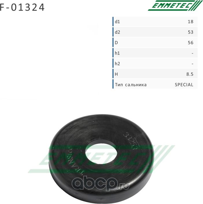 Сальник рулевой рейки 18 53/56 8.5 (Emmetec). Артикул F01324