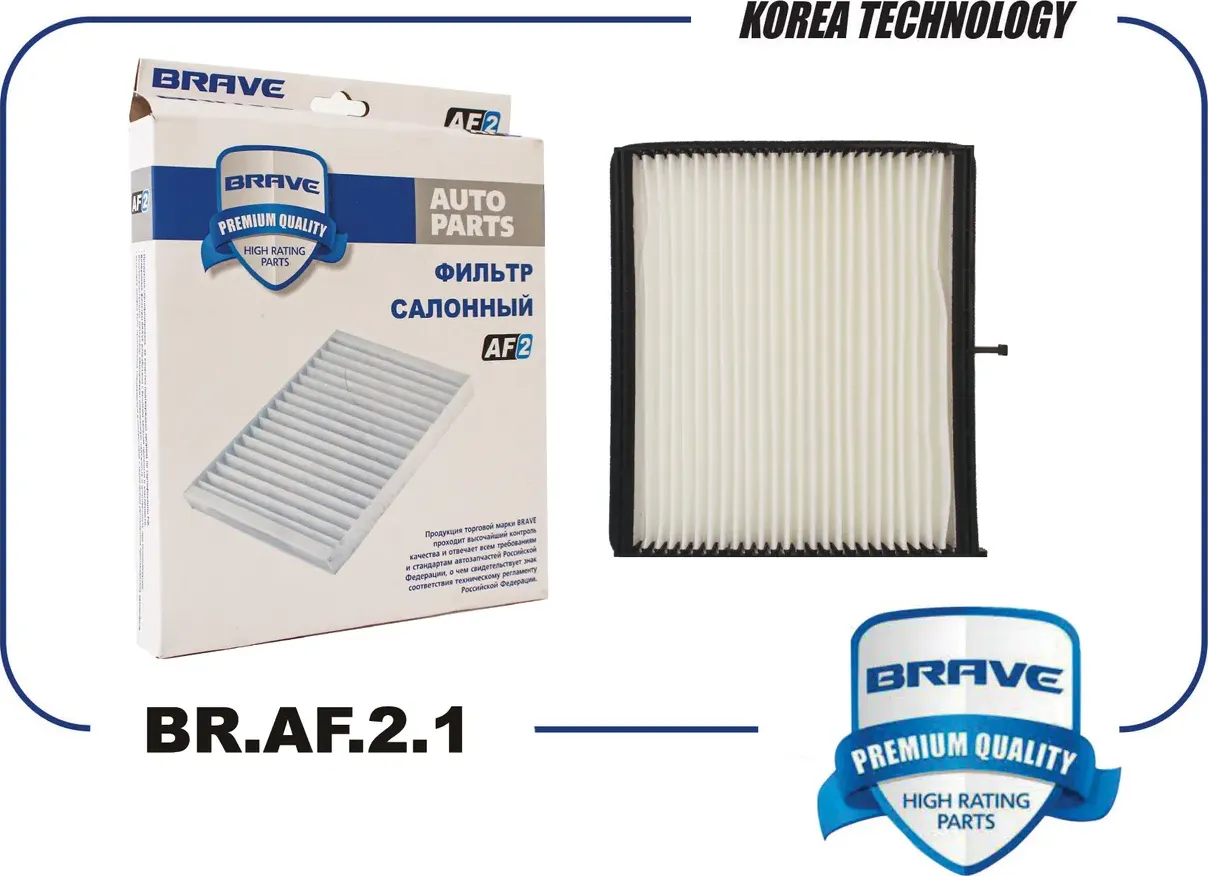 Фильтр салона (Brave). Артикул BR.AF.2.1