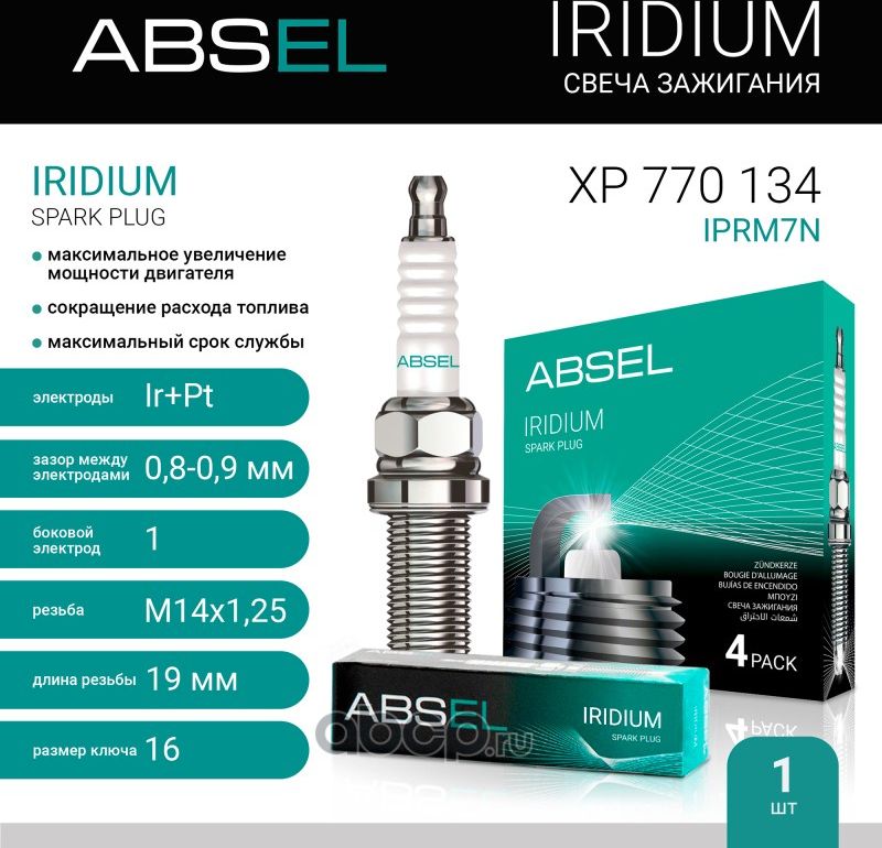 Свеча зажигания IPRM7N (Absel) Absel. Артикул XP770134