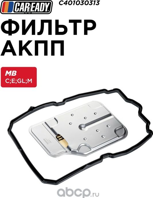 Фильтр АКПП (Caready). Артикул C401030313