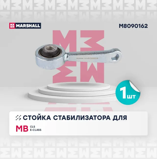 Тяга стабилизатора перед. лев. (Marshall). Артикул M8090162