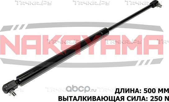 Амортизатор крышки багажника UAZ 3163 (Patriot) 2.7 07.04- (L=50 (Nakayama). Артикул GS895NY