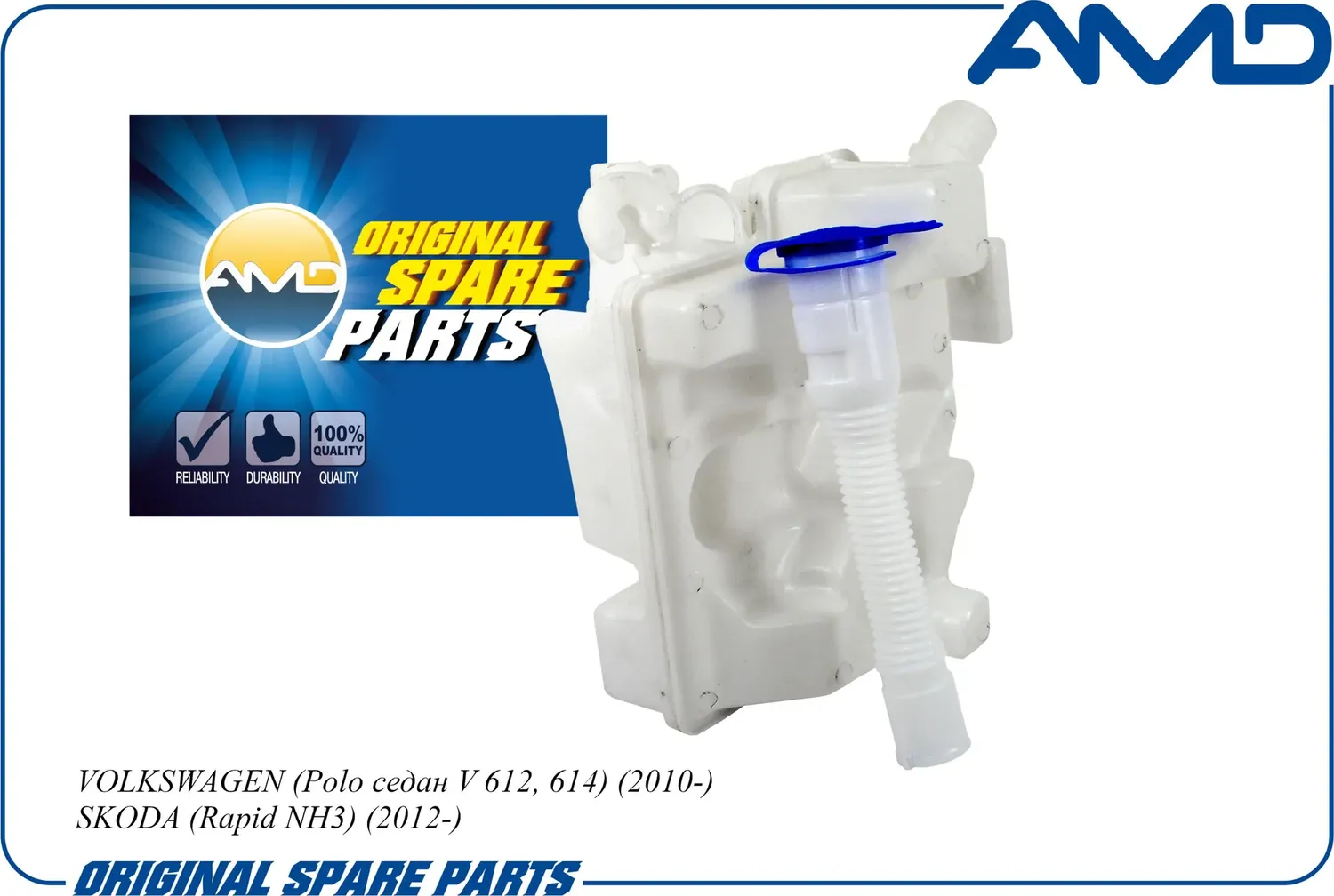 Бачок омывателя (AMD). Артикул AMDWT34