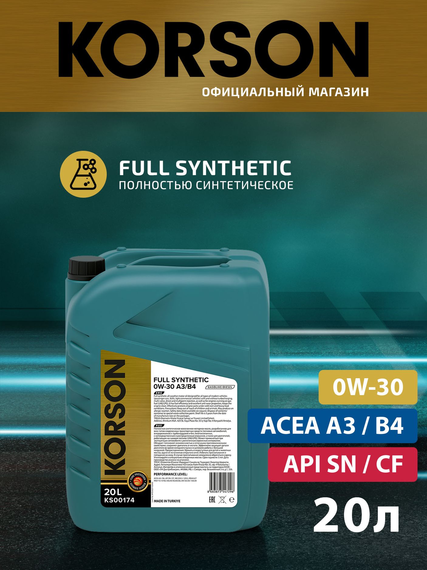 Масло моторное FULL SYNTHETIC A3/B4 0W30 синтетическое 20л (Korson). Артикул KS00174