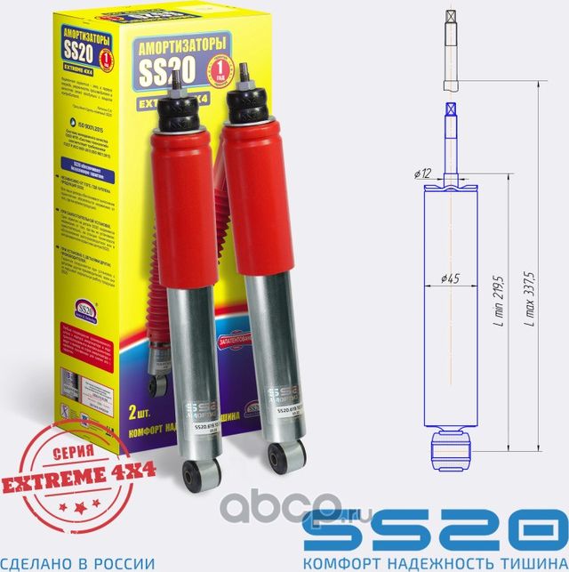 Амортизатор передний однотрубный МТ (2шт) (компл) (Ss20). Артикул SS20439