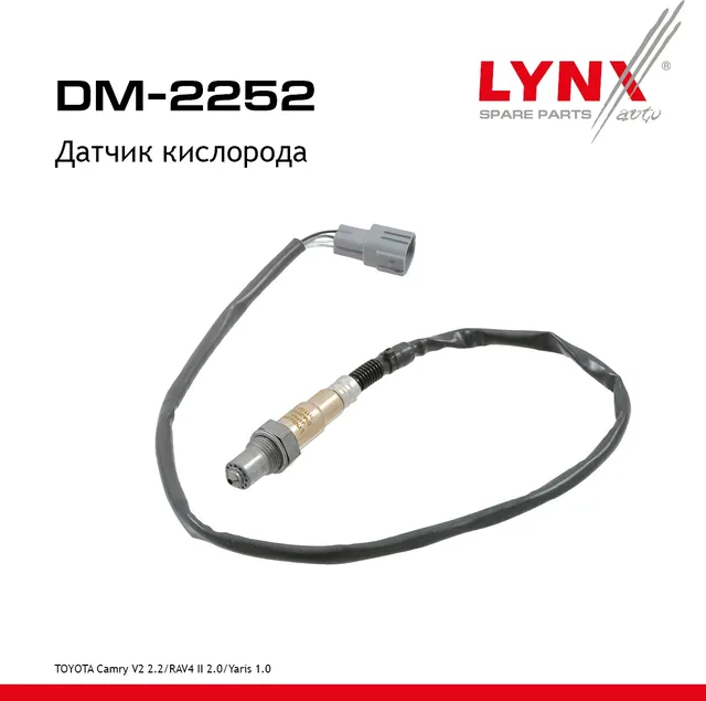 Датчик кислорода (Lynxauto). Артикул DM2252