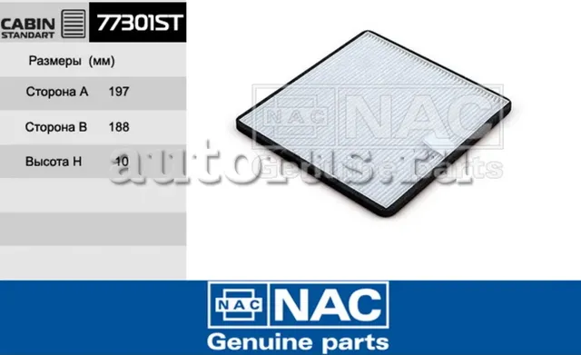 ФИЛЬТР САЛОННЫЙ DAEWOO  MATIZ CHEVROLET  SPARK (NAC). Артикул 77301ST