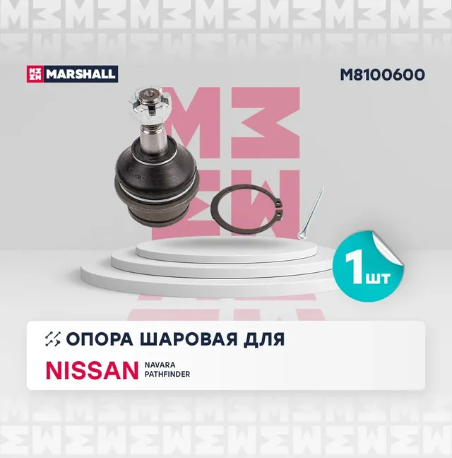 Опора шаровая перед. лев./прав. (Marshall). Артикул M8100600