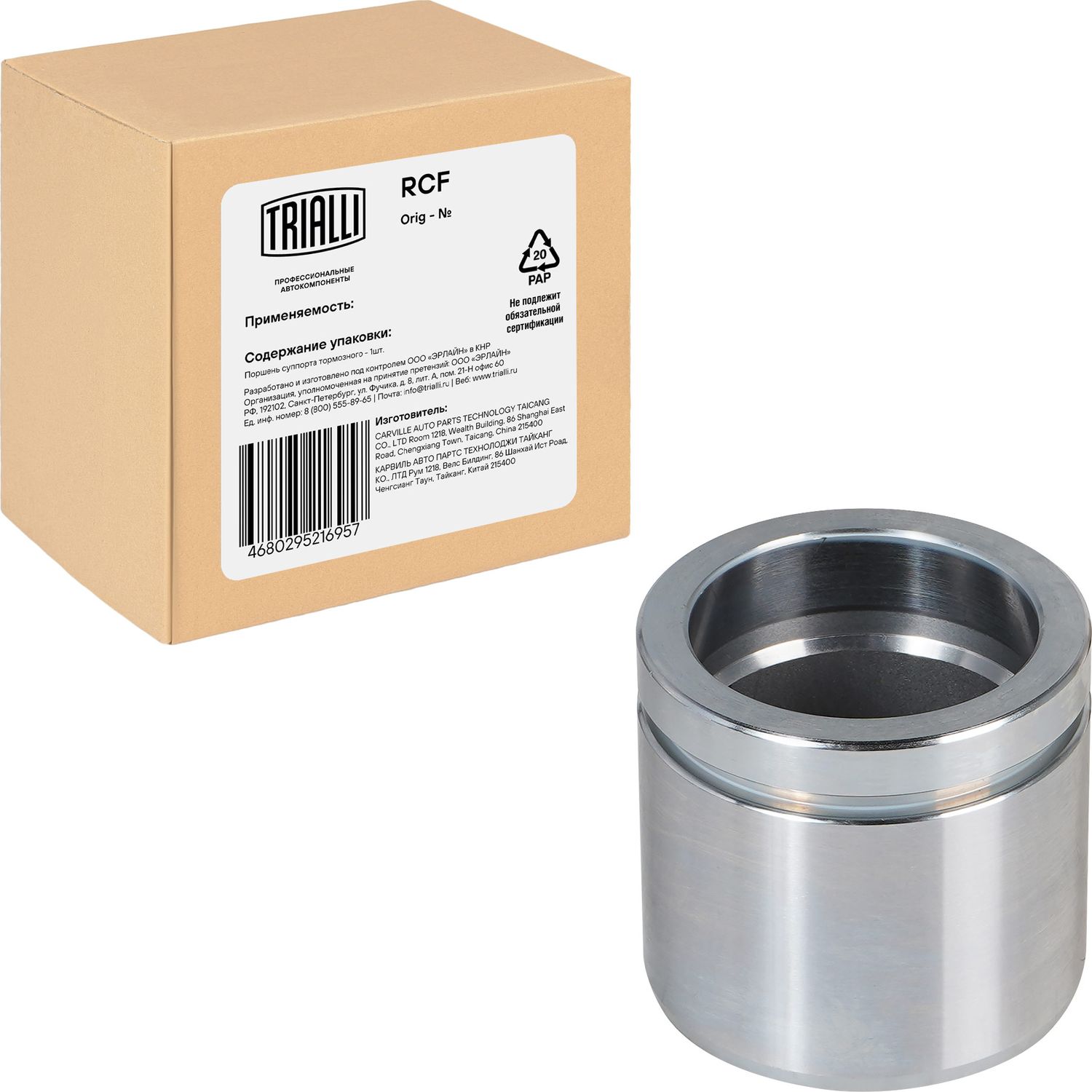 Поршень тормозного суппорта Trialli. Артикул RCF 012016P