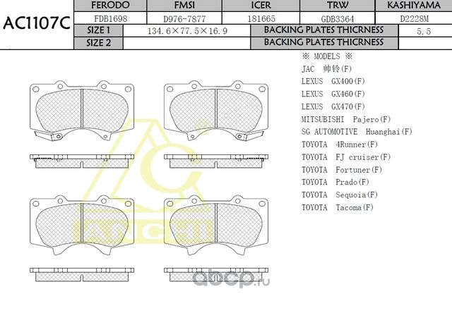 Тормозные колодки (Anchi) Anchi. Артикул AC1107C