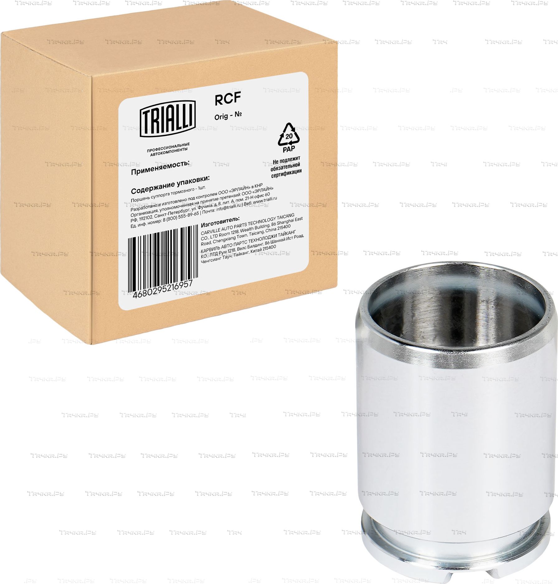 Поршень тормозного суппорта Trialli для Peugeot 2008 I 2013-2026. Артикул RCF 103564