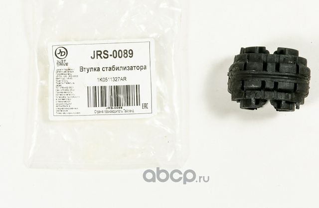 Втулка заднего стабилизатора (Just Drive). Артикул JRS0089