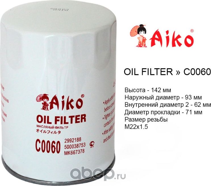 Фильтр масляный (Aiko). Артикул C0060