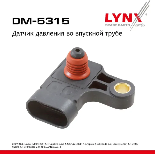 Датчик давления CHEVROLET Aveo(T200/T255) 1.4 03> / Captiva 2.0d-2.4 06> / Cruze(J300) 1.6 09> / Epi (Lynxauto). Артикул dm-5315