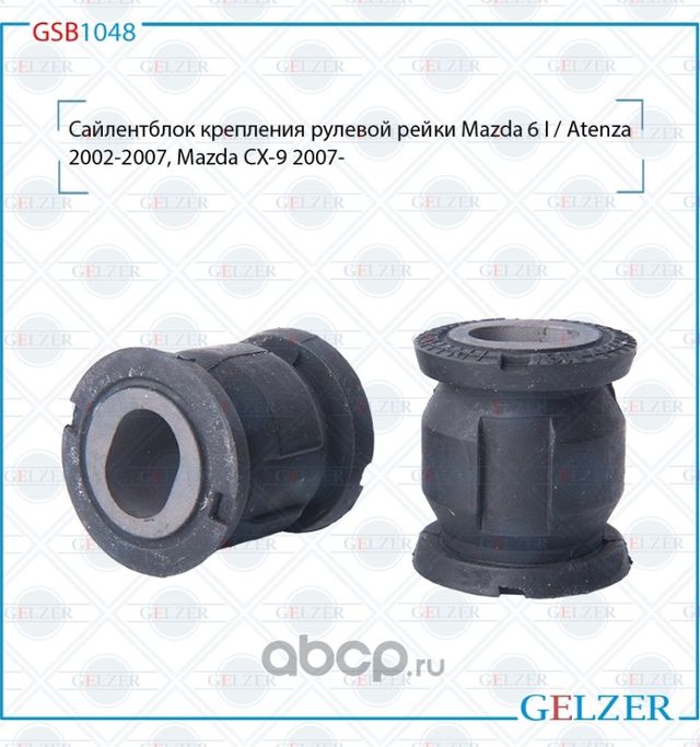 Сайлентблок (Gelzer). Артикул GSB1048