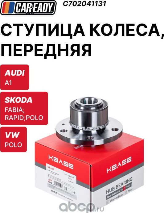 Ступица колеса (Caready). Артикул C702041131