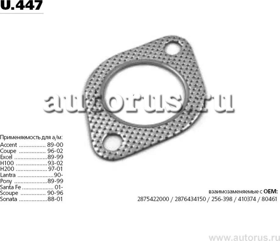 Прокладка глушителя (Transmaster). Артикул U.447