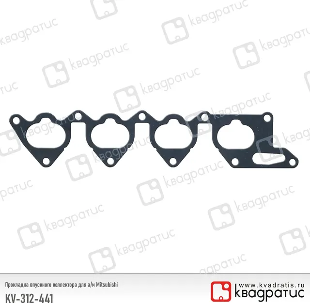 Прокладка впускного коллектора Mitsubishi (Квадратис). Артикул KV312441