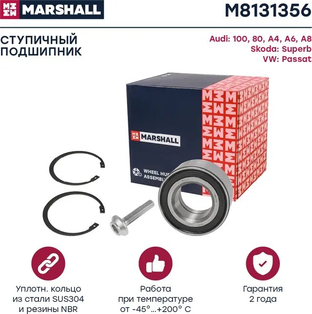 Подшипник передней ступицы (Marshall). Артикул M8131356