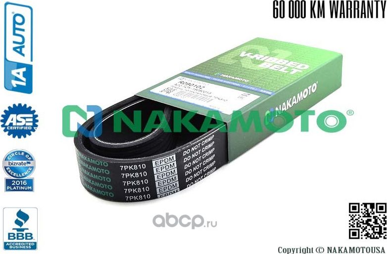 Ремень поликлиновый 7PK810 (Nakamoto). Артикул R090102
