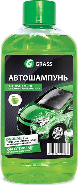Автошампунь для ручной мойки Grass Auto Shampoo яблоко, 500мл. Артикул 111105-2