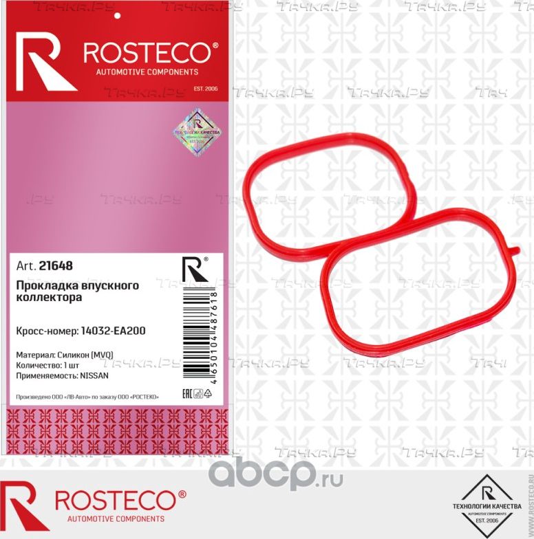 Прокладка коллектора NISSAN впускного, силикон MVQ (Rosteco). Артикул 21648