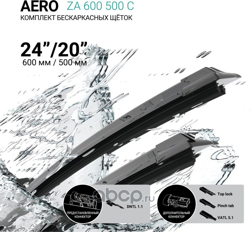 Щетки стеклоочистителя бескаркасные 600мм/500мм, комплект (Absel). Артикул ZA600500C