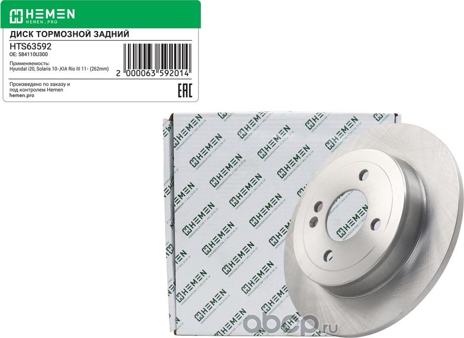 Диск тормозной задний HYUNDAI i20, Solaris 10-,KIA Rio III 11-, диам. 262 (HTS63 (Hemen). Артикул HTS63592