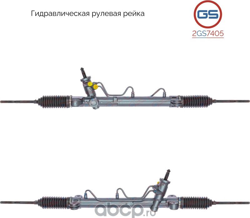 Рулевая рейка (GS). Артикул 2GS7405