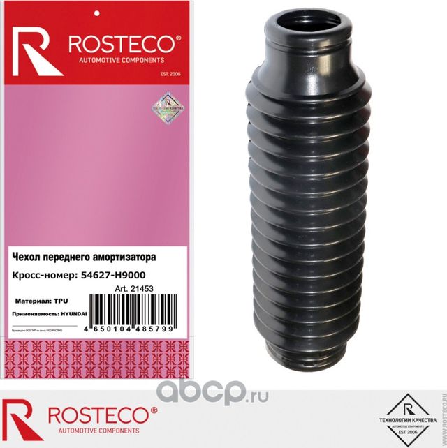Чехол амортизатора HYUNDAI, KIA переднего TPU (Rosteco). Артикул 21453