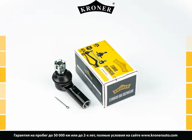 Наконечник рулевой тяги (Kroner). Артикул K330795