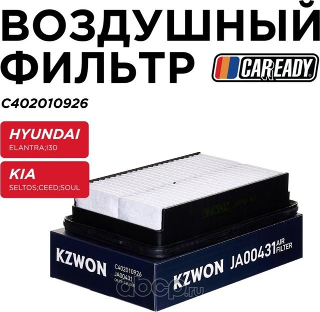 Воздушный фильтр (Caready). Артикул C402010926