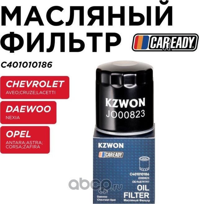 Фильтр масляный (Caready). Артикул C401010186