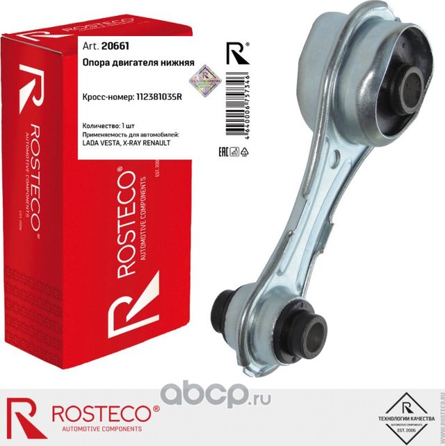 Опора двигателя задняя (Rosteco). Артикул 20661