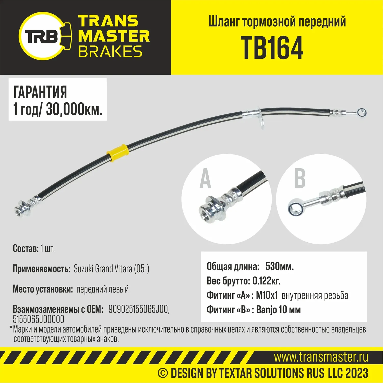 Шланг тормозной | перед лев | (Transmaster). Артикул TB164