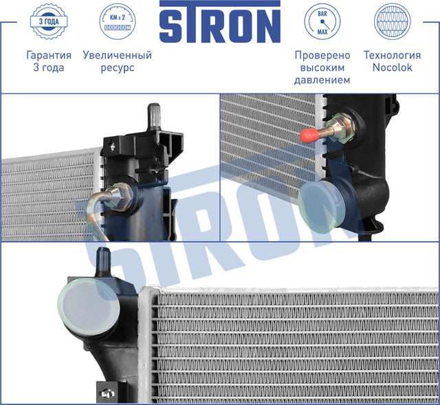 Радиатор двигателя Stron. Артикул STR0429
