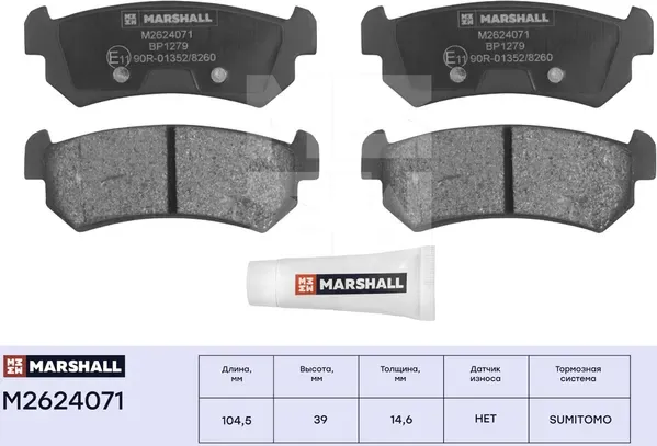 Торм. колодки дисковые задн. Chevrolet Lacetti 05-, Daewoo Nubira 00- / Gentra 13- () | зад | (Marshall) Marshall. Артикул M2624071