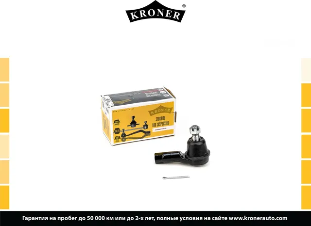Наконечник рулевой тяги (Kroner). Артикул K330771