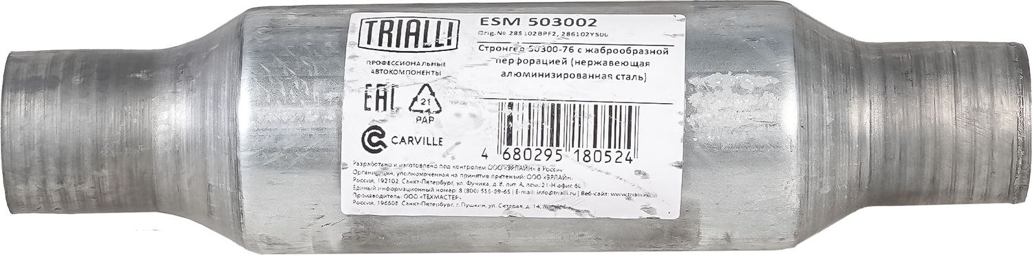 Глушитель Trialli. Артикул ESM 503002
