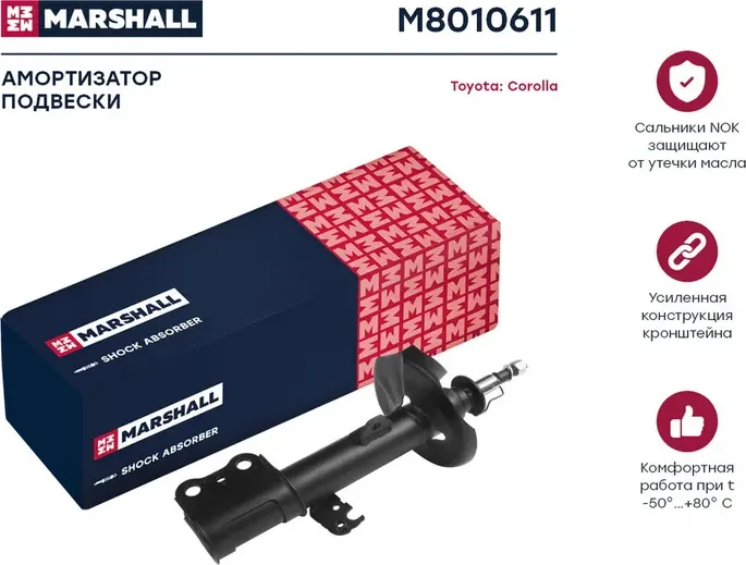 Амортизатор газ. передн. лев. Toyota Corolla (E120) 01- (M8010611) (Marshall). Артикул M8010611