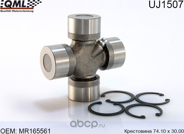 UJ1507 Крестовина 74.10 х 30.00 MR165561 (QML). Артикул UJ1507